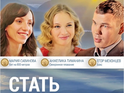 "Герои большой страны".