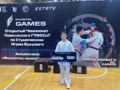 1 Открытый чемпионат Поволжского ГУФКСиТ по Студенческим Играм Будущего Дисциплина "Фиджитал-единоборства" 