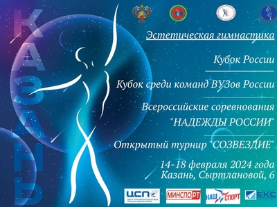 More than 1.2 thousand female athletes from all over Russia will take part in gymnastics competitions in Kazan