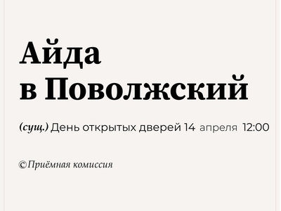 День открытых дверей