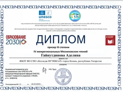 A college student from Volga Region University is a prize-winner at Myasnikov Readings