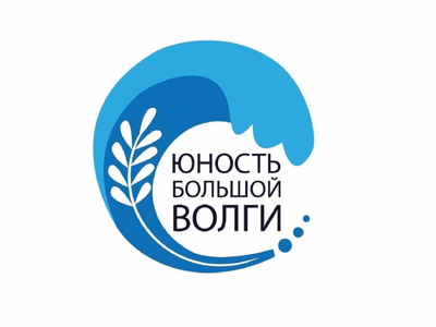 XXVI Межрегиональная конференция-фестиваль научного творчества учащейся молодежи «Юность Большой Волги», Чебоксары, 3 апреля-7 июня 2024