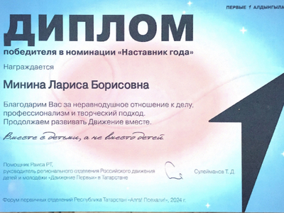 "Движение первых"