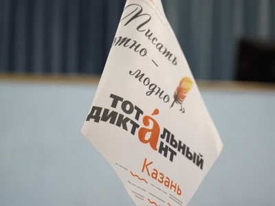 Students and college teachers of Volga Region University will write Total Dictation 2024 
