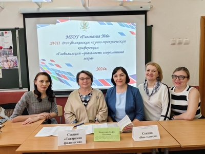 XVIII Республиканская научно-исследовательская конференция "Глобализация – реальность современного мира"