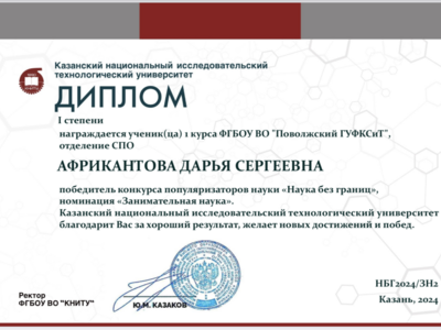 Студенты колледжа Поволжского университета стали дипломантами конкурса популяризаторов науки 