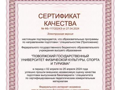 Югары уку йорты ФГОС ВОга туры килүгә бәйсез сертификация узды: 10 студентның 9ы алтын алды