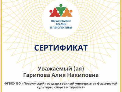 Associate Professor of the Volga Region University took part in the XII International Open Pedagogical Forum