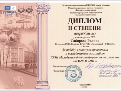 "Тел һәм тынычлык": халыкара конференциядә уңыш