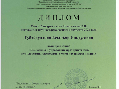 Научная работа студенток вуза отмечена среди лауреатов конкурса имени В.В. Новожилова