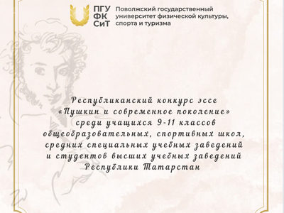 The winners of the republican essay contest for Pushkin's anniversary were awarded 