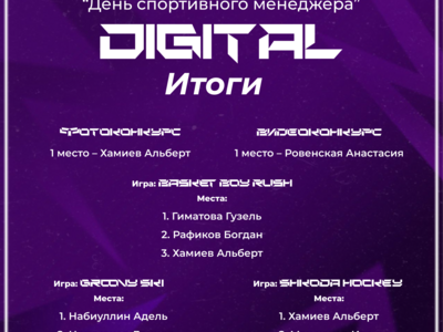Спорт менеджеры көне берләштерә