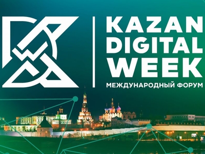 Международный форум "Kazan Digital Week-2024", 9-11 сентября 2024