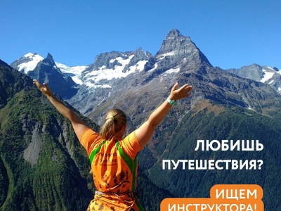 ВАКАНСИЯ: Инструктор 