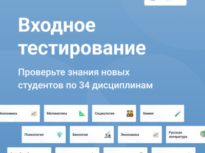 V Всероссийская акция «Входное тестирование»
