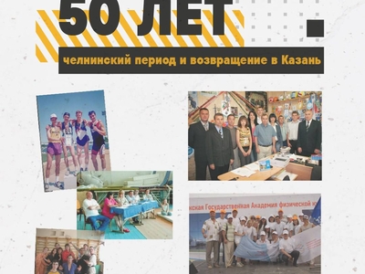 УНИВЕРСИТЕТУ 50 ЛЕТ!