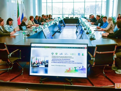 Халыкара катнашу белән II Бөтенроссия конференциясе: спортта психология һәм педагогика симбиозы