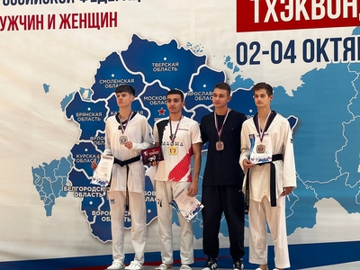 Чемпионат ЦФО по тхэквондо