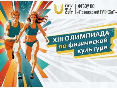 Olympiad for schoolchildren: points for admission to the Volga Region University