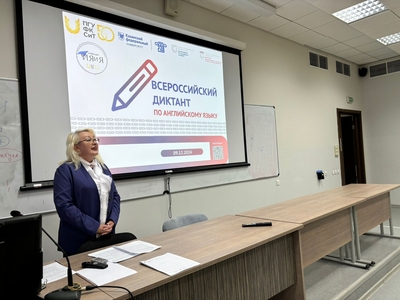 Всероссийский диктант по английскому языку