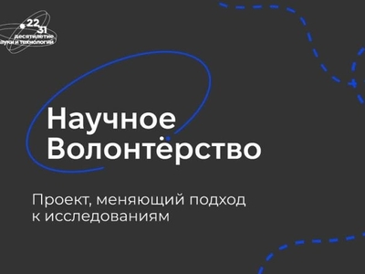 "Фәнни волонтерлык": фәнгә ярдәм