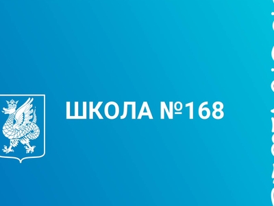 ВАКАНСИЯ: учитель физической культуры В МБОУ "ООШ №168 с продлённым днём обучения для детей с соматическими заболеваниями" Авиастроительного района г.Казани