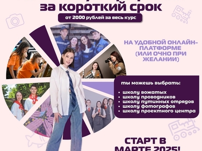 Объявляем о старте набора в Академию студенческих отрядов в онлайн-формате! 