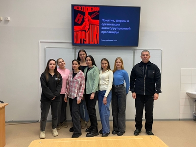 Научная неделя, посвящённая вопросам предупреждении коррупции