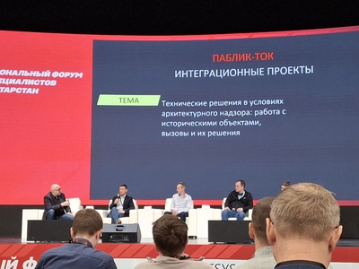 Профессиональный форум для AV- и IT-специалистов Республики Татарстан
