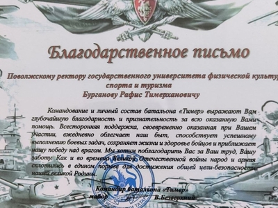 The Timer Battalion thanked Volga University for its help and support