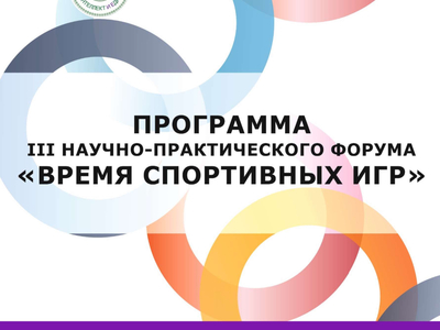 МЕЖДУНАРОДНЫЙ СЕМИНАР СОВМЕСТНО С БЕЛОРУССКИМ ГОСУДАРСТВЕННЫМ УНИВЕРСИТЕТОМ ФИЗИЧЕСКОЙ КУЛЬТУРЫ