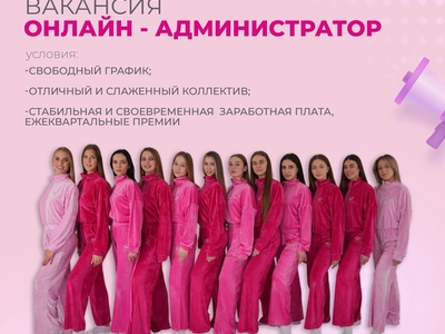 ВАКАНСИЯ: менеджер-администратор в Школу художественной гимнастике "Дива"