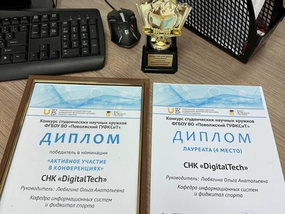 Студенческий научный кружок «DigitalTech» стал лауреатом III Конкурса студенческих научных кружков
