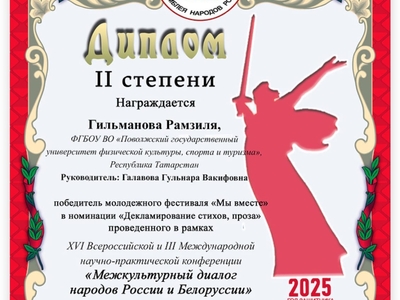 Призовое место на молодежном фестивале «Мы вместе»