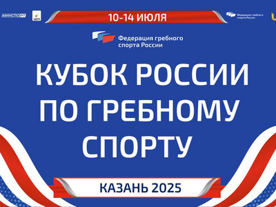 Кубок России по гребному спорту пройдет в Казани