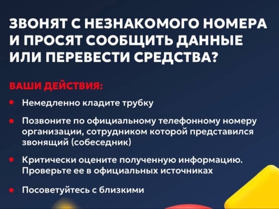 Осторожно, мошенники: как сберечь личные данные и денежные средства