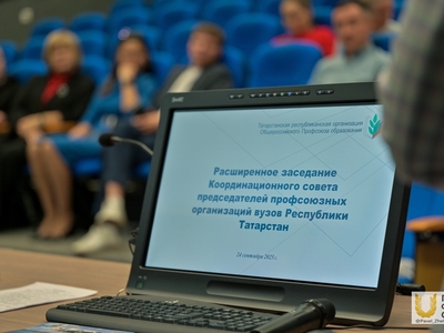 Председатели профсоюзов вузов Татарстана провели профессиональный праздник в Поволжском университете