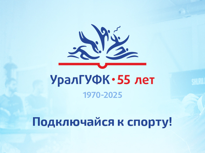 Всероссийская студенческая научно-практическая конференция «Мир спорта: взгляд молодых», Челябинск, 11 декабря 2025