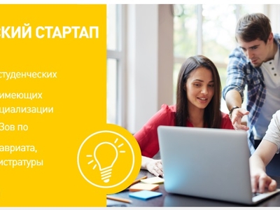 Итоги конкурса «Студенческий стартап» (VI очередь)