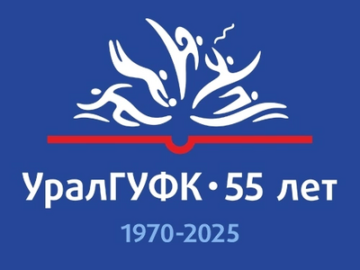 Всероссийская студенческая научно-практическая конференция «Мир спорта: взгляд молодых», Челябинск, 11 декабря 2025