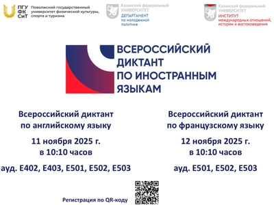 Приглашаем к участию во Всероссийском диктанте по иностранным языкам