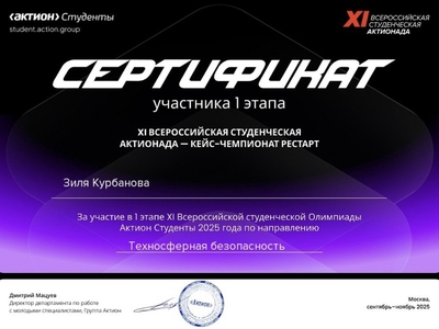 Зиля Курбанова на XI Всероссийской студенческой Актионаде