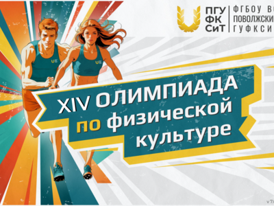 Вниманию школьников: дан старт первому туру олимпиады по физической культуре