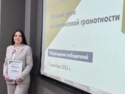 Преподаватель колледжа: умение рационально управлять финансами – необходимая компетенция для каждого современного человека