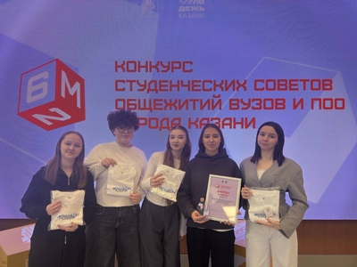 Студсоветы общежитий колледжа и вуза признаны бронзовыми призерами городского конкурса