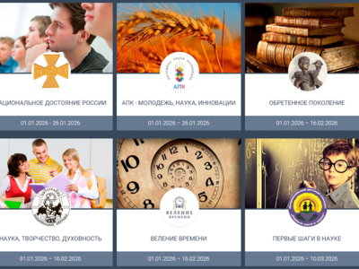 Комплекс конкурсов, приуроченных к юбилейным датам освоения космического пространства и побед России в этой сфере