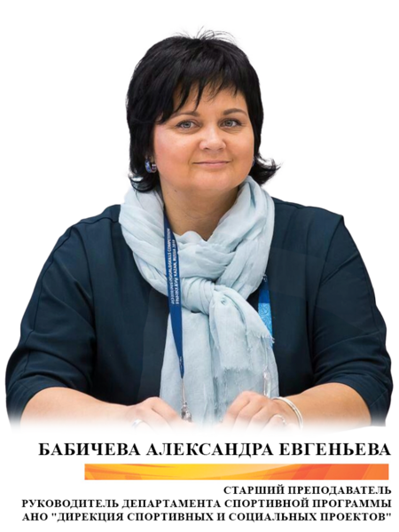 Бабичева Александра Евгеньева