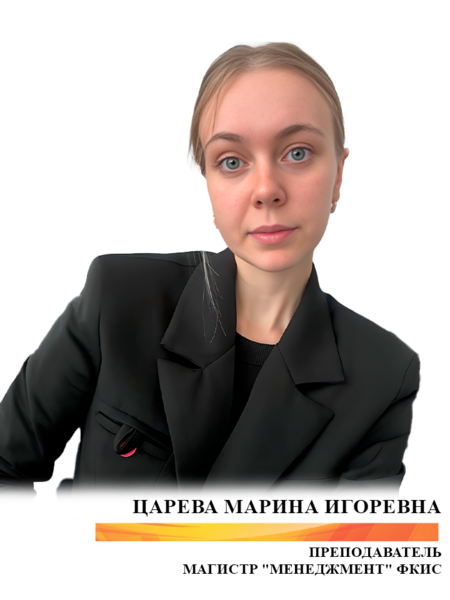 Царева Марина Игоревна