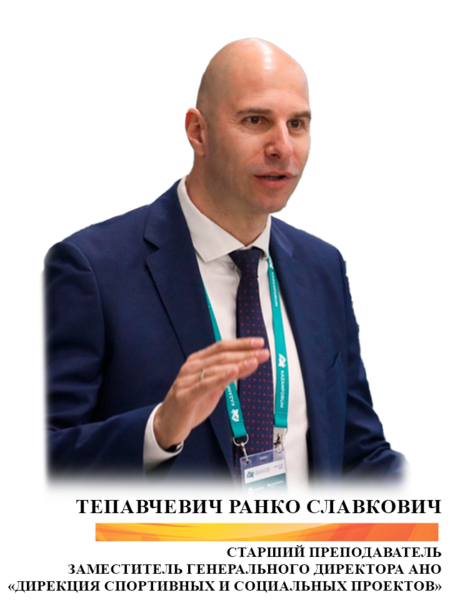 Тепавчевич Ранко Славкович