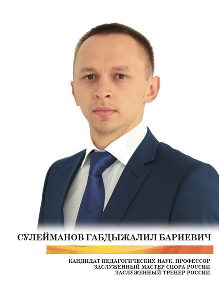 Сулейманов Габдыжалил Бариевич